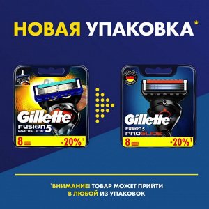 GILLETTE® FUSION ProGlide Сменные кассеты для бритья 8шт