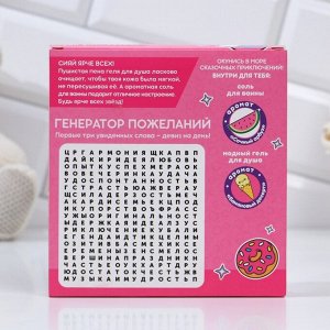 Подарочный набор косметики детский «Подарочек для тебя», пена для ванны 250 мл и соль для ванны 200 г, ЧИСТОЕ СЧАСТЬЕ