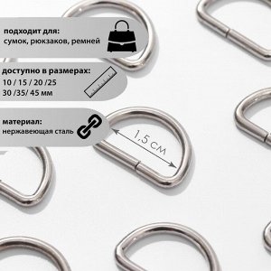 Полукольцо для сумок, d = 15 мм, толщина - 2 мм, цвет никель