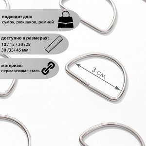 Полукольцо для сумок, d = 30 мм, толщина - 3 мм, цвет никель