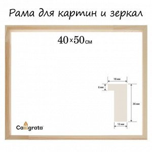 Рама для картин (зеркал) 40x50 см, профиль 18x36 мм, Liam, неокрашенное дерево (подходит для декорирования)