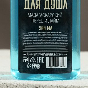 HARD LINE Гель для душа &quot;Лучший мужчина&quot;, 300 мл, мадагаскарский перец и лайм