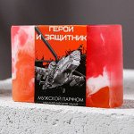 Косметическое мыло ручной работы &quot;Герой и защитник&quot;, 90 г, аромат мужской парфюм