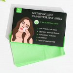 Матирующие салфетки для лица &quot;Ты прекрасна!&quot; с экстрактом алоэ, 50 шт