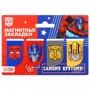 Открытка с магнитными закладками "Самому крутому!", Transformers, 4 шт.