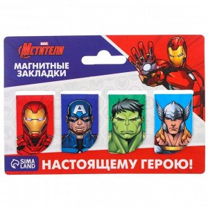 MARVEL Открытка с магнитными закладками &quot;Настоящему герою&quot;, Мстители, 4 шт.