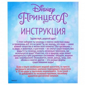 Набор для опытов «Стихия воды», Принцесса
