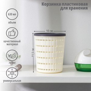 Корзинка пластиковая для хранения Доляна «Течение», круглая, 10?11,5 см, цвет МИКС