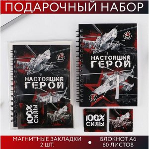 Подарочный набор: блокнот А6, 60 листов и магнитные закладки в ПВС коробке «Настоящий герой»