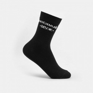 Носки мужские «Мужу» цвет чёрный