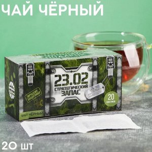 Подарочный чай чёрный «23.02», 20 пакетиков, 40.