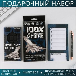 Подарочный набор планинг мини, ручка и мыло-шоколад «100% мужик»