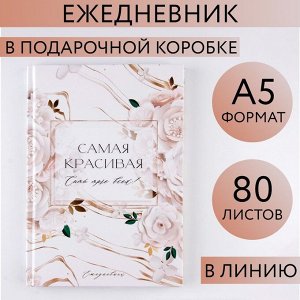 СИМА-ЛЕНД Ежедневник в подарочной коробке «8 марта» 80 листов, А5