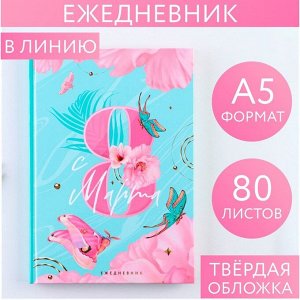 Ежедневник «Бабочки» А5, 80 листов