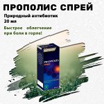 Propolis Spray. Природный антибиотик! 30 мл.