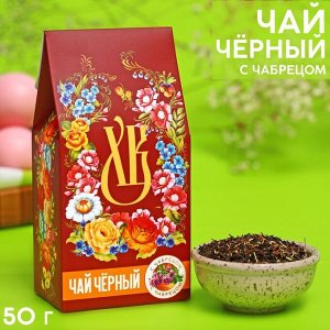 Чай черный с чабрецом "ХВ", 50 г.