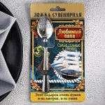 Ложка с гравировкой сувенирная на открытке «Любимый папа»