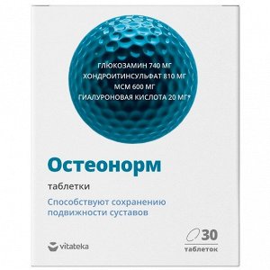 Остеонорм МСМ максимум табл. п/о 1545 мг №30 Витатека