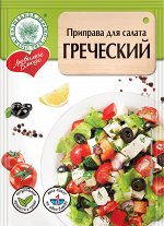 Приправа для салата &quot;ГРЕЧЕСКИЙ&quot; 20г ЛЮБИМОЕ БЛЮДО