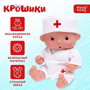 Happy Valley Пупс в костюмчике «Крошики: Лёня: Лучший доктор»