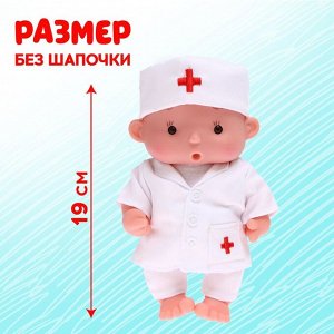Пупс коллекционный «Крошики: Лёня. Лучший доктор», в костюме врача, 19 см