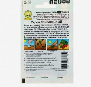 Семена Укроп "Грибовский" "Лидер", 2 г