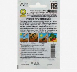 Семена Укроп Кустистый "Лидер", 3 г