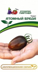 Семена Томат АТОМНЫЙ БРЕДА ^(0,05гр) 2-ной пак