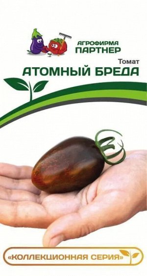 Томат Атомный Бреда / Сорт томата