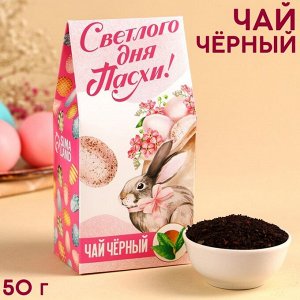 Чай чёрный «Светлого дня Пасхи!», 50 г.