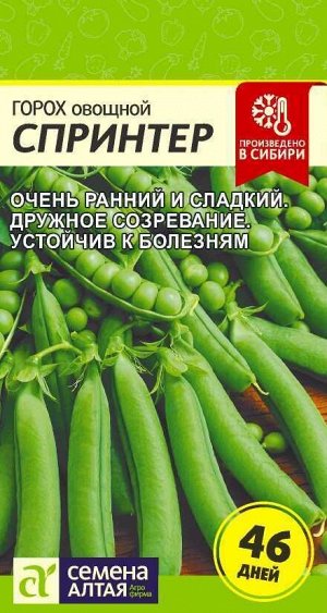 Горох Спринтер/Сем Алт/цп 10 гр.