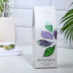 Соль для ванн &quot;BOTANICA&quot; ЛЕМОНГРАСС и ШАЛФЕЙ 700г (коробка-домик с окошком)