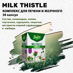 Уникальный комплекс для печени и желчного &quot;MILK THISTLE&quot;. 30 капсул