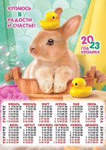 Листовой календарь на 2023 год А3 &quot;Символ года - Кролик&quot;