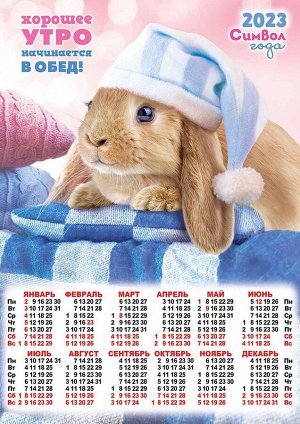 Листовой календарь на 2023 год А3 "Символ года - Кролик"