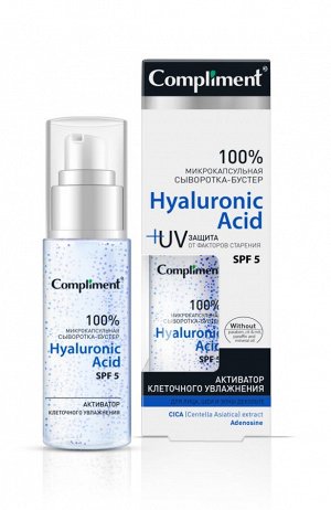 Compliment Hyaluronic Acid микрокапсульная сыворотка-бустер для лица, шеи и зоны декольте  /50