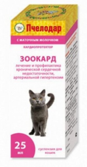 Зоокард суспензия для кошек 25мл ПЧЕЛОДАР