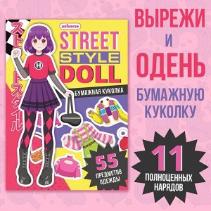 Книга с бумажной куколкой «Одень куколку. Street style doll», А5, Аниме