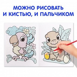 Водная раскраска «Мой любимый зоопарк», 12 стр.