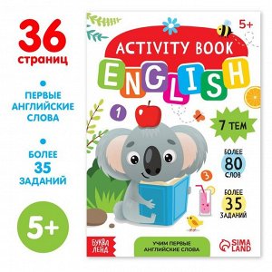 БУКВА-ЛЕНД Активити-книга «Учим первые английские слова», 36 стр.