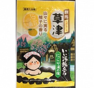 "Hakugen Earth" "Банное путешествие" Увлажняющая соль для ванны с восстанавливающим эффектом с экстрактами мандарина и коикса с ароматом юдзу, пакетик 25 гр