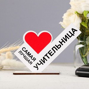 Стела "Самая лучшая учительница"