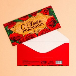 Конверт для денег «С Днем Рождения», красные розы, 16,5 ? 8 см