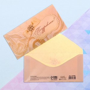 Конверт для денег «Поздравляю», жемчуг, 16,5 ? 8 см