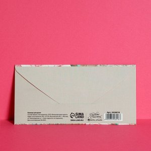 Конверт для денег «Свадьба в эко-стиле», фактурная бумага ВХИ, 16,5 ? 8 см