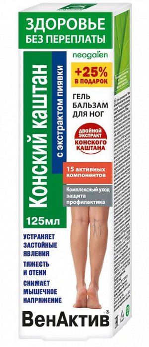 ЗП ВенАктив (конский каштан/экстр.пиявки) гель-бальзам/ног 125мл