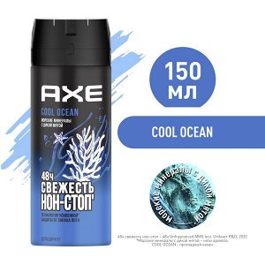 NEW ! AXE дезодорант-аэрозоль cool ocean с защитой от запаха пота до 48ч и топовым акватическим ароматом 150 мл