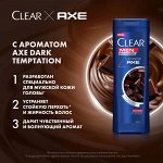 Шампунь Clear Men против перхоти с ароматом Axe Dark Temptation 380 мл