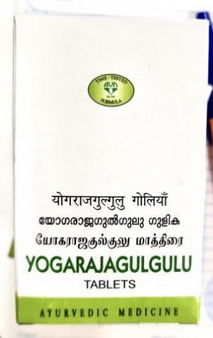 Йогарадж гуггул  Yogaraja Gulgulu  AVN Ayurveda 90 табл.