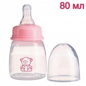 Бутылочка для кормления, 80 мл., «Мишка малыш», от 0 мес., цвет розовый